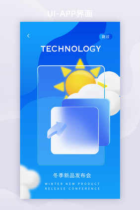 登录页冬季新品发布会app界面启动页