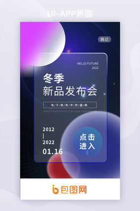 启动页冬季新品发布会app界面登录页