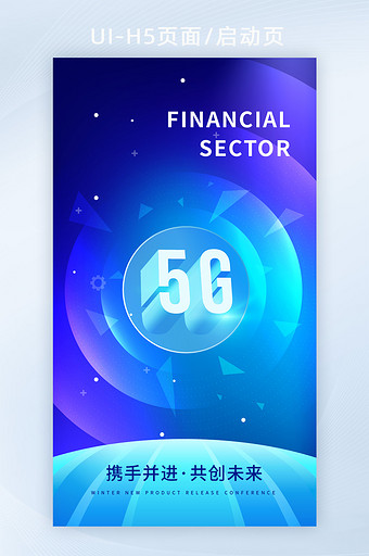 未来科技IT互联网5G科技H5页面启动页图片