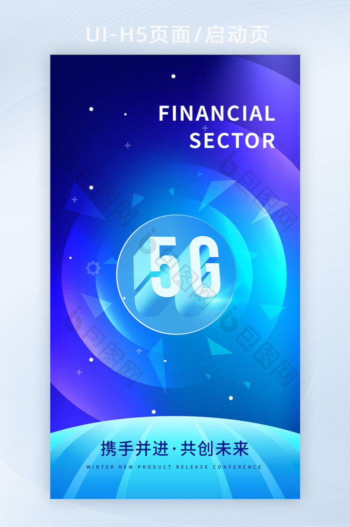 未来科技IT互联网5G科技H5页面启动页图片图片