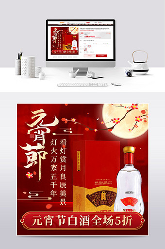 元宵节红色复古中国风白酒促销主图模板图片