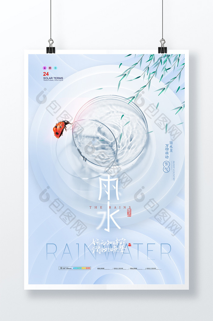 简约雨水二十四节气海报