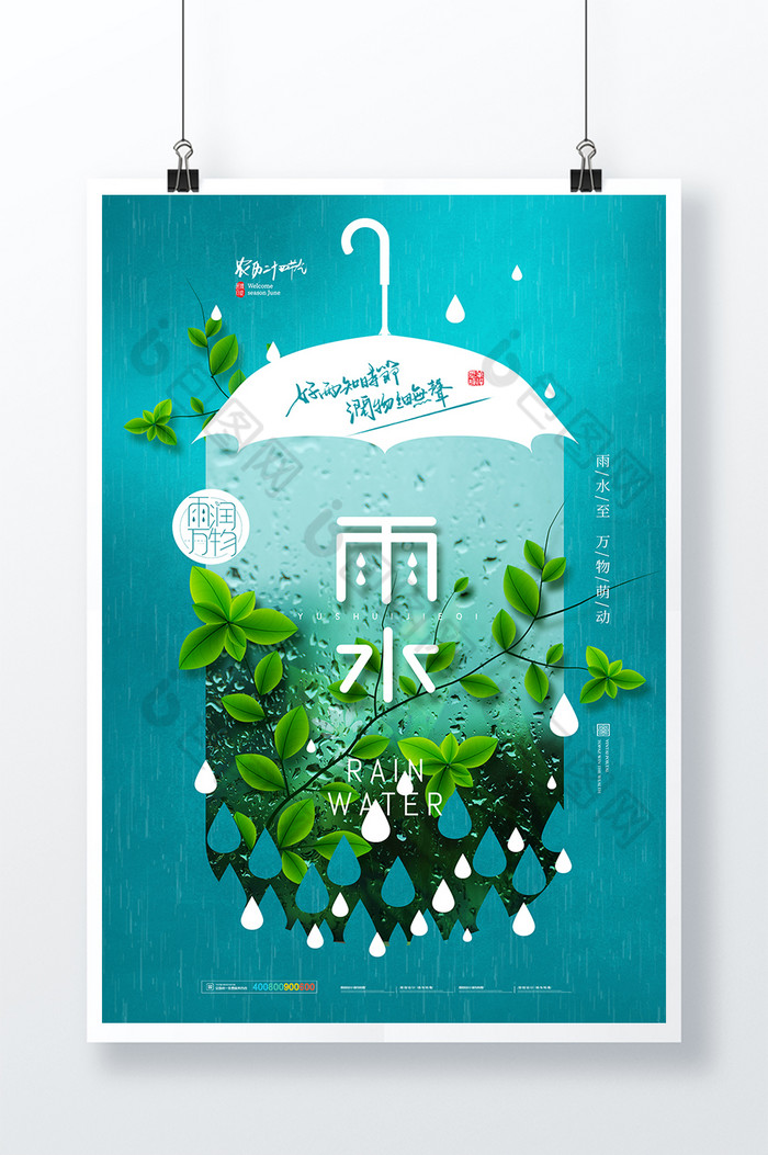 植物雨水节气图片图片