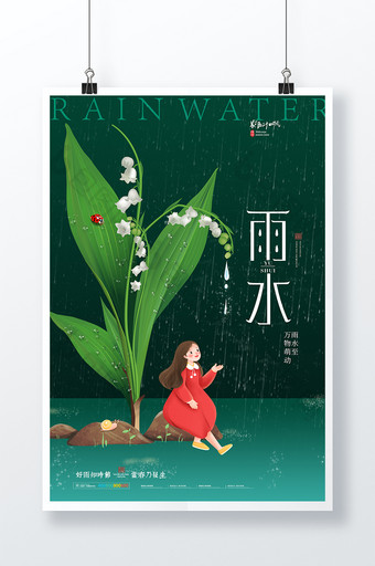 简约插画雨水节气海报图片