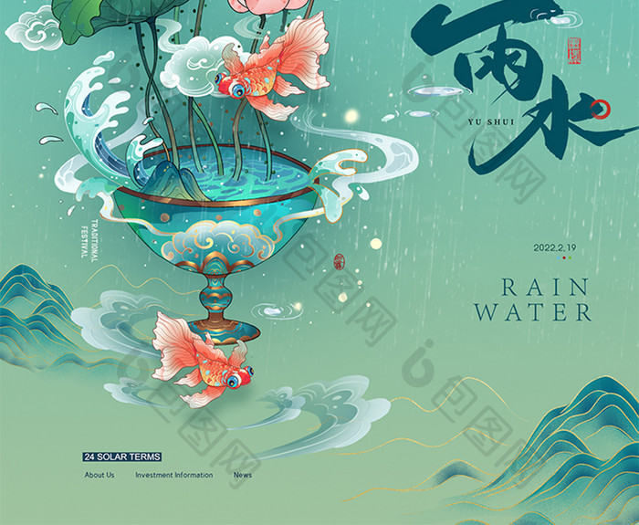 大气中国风雨水节气海报