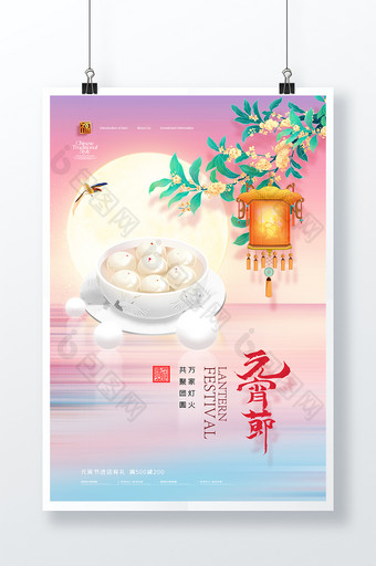 简约中式创意元宵节节日海报图片