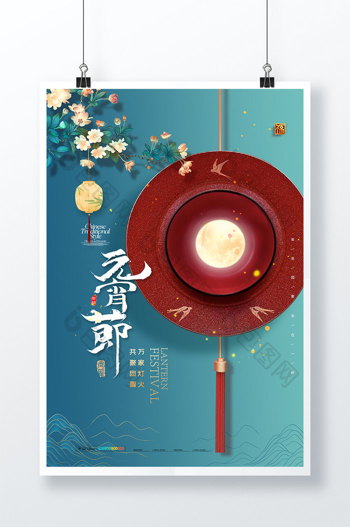简约中国风月亮元宵节节日海报