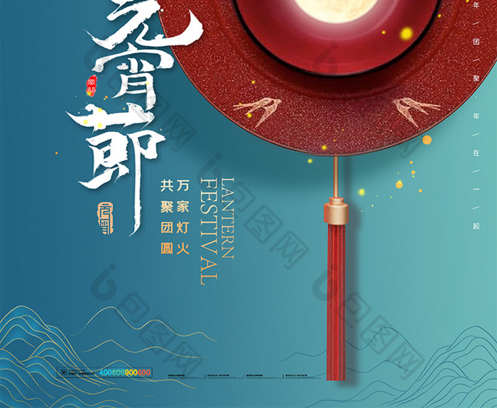 简约中国风月亮元宵节节日海报