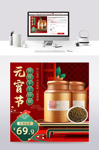 元宵节中国风国潮红色C4D茶叶促销主图图片
