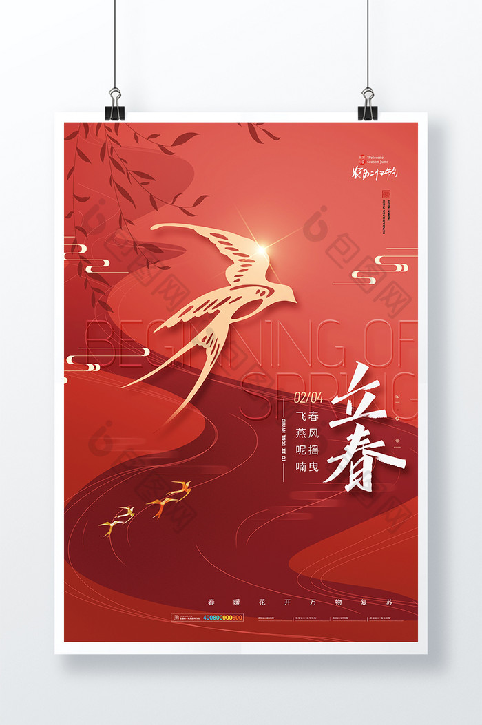 简约中国风立春燕子节气海报