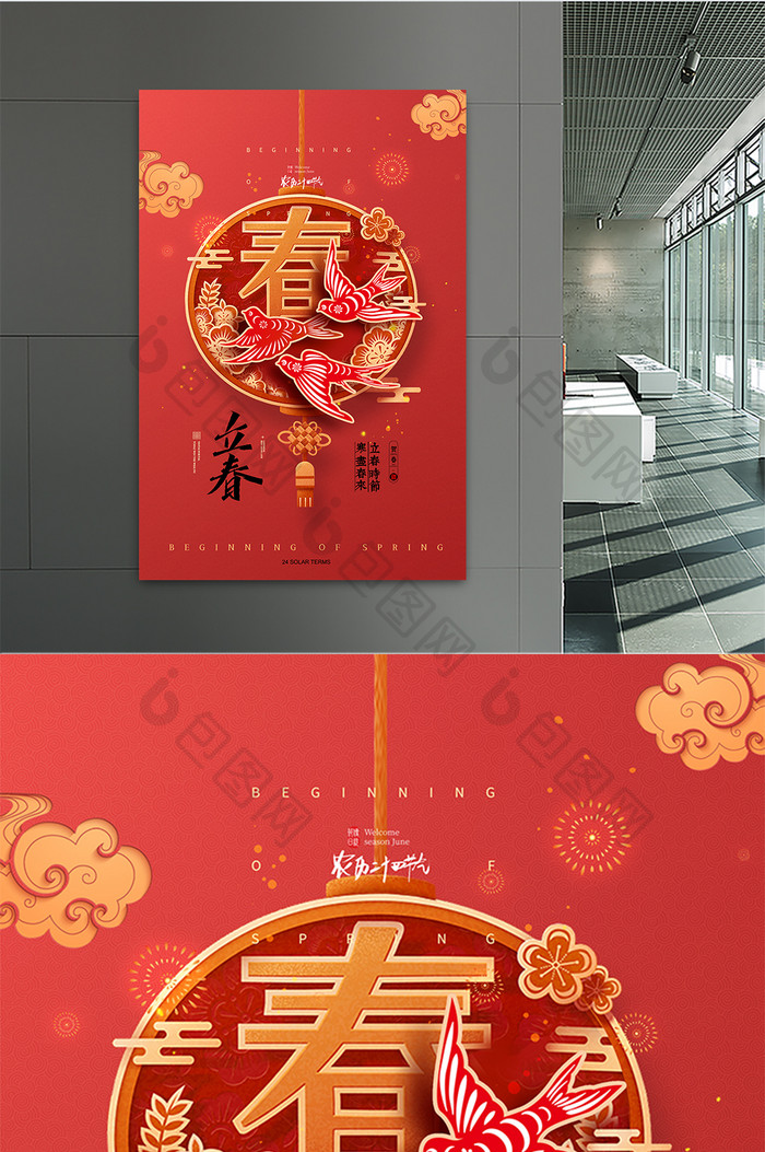 简约中国风剪纸立春燕子节气海报