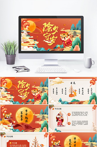 红色中国传统节日虎年除夕新年PPT模板图片