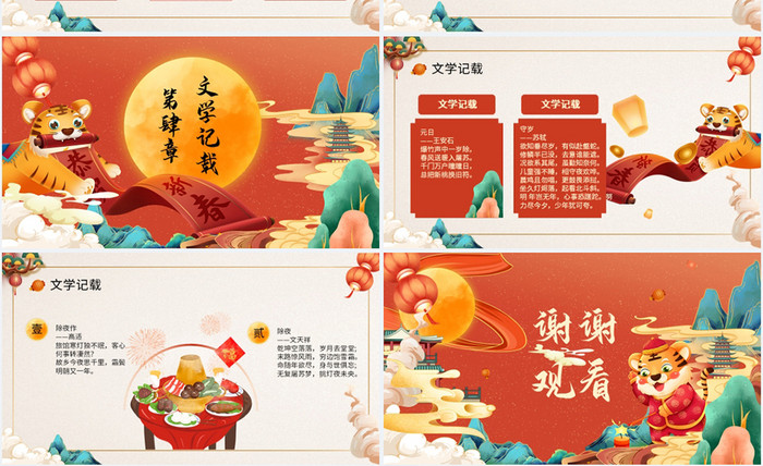 红色中国传统节日虎年除夕新年PPT模板
