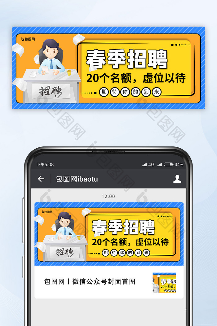 春季招聘名额高薪人才应聘春招公众号首图