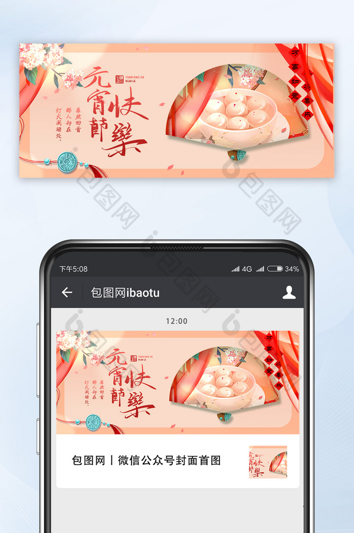 粉色中国风元宵节快乐汤圆如意花朵微信配图图片图片