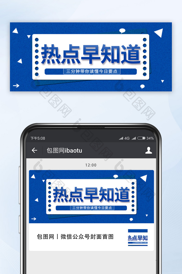 蓝色热点早知道新闻报道公告发布微信首图