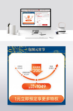 元宵节天猫淘宝价格曲线优惠券促销主图