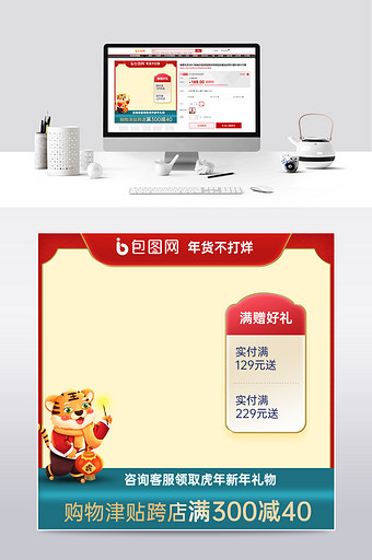 过年不打烊年货节天猫淘宝老虎通用促销主图图片