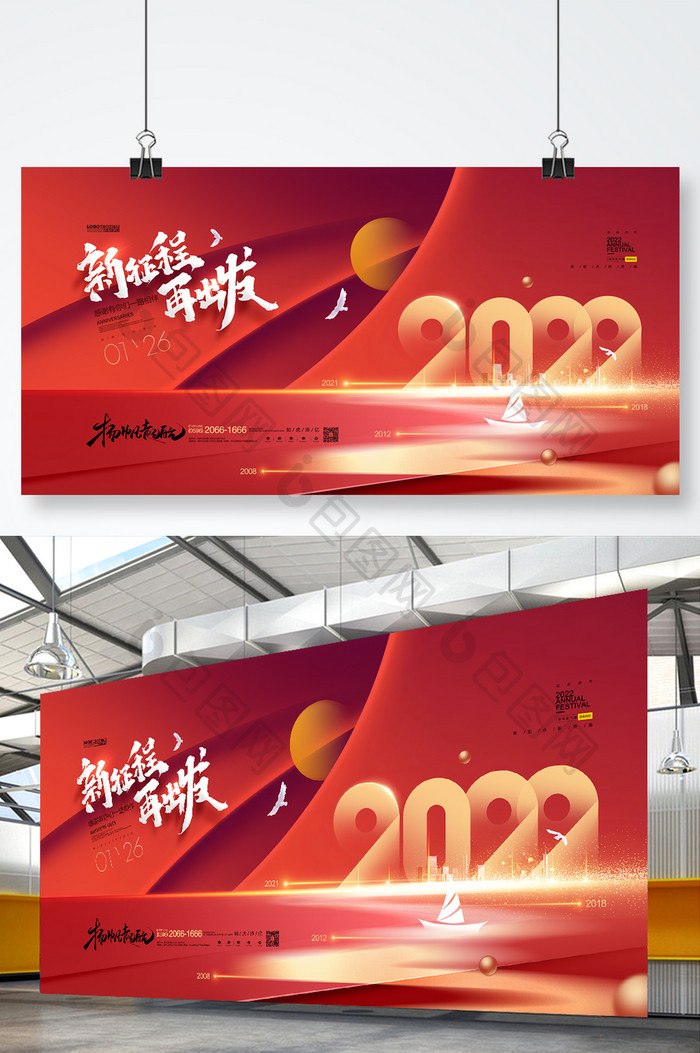 2022年会背景虎年团拜会年度盛典颁奖晚