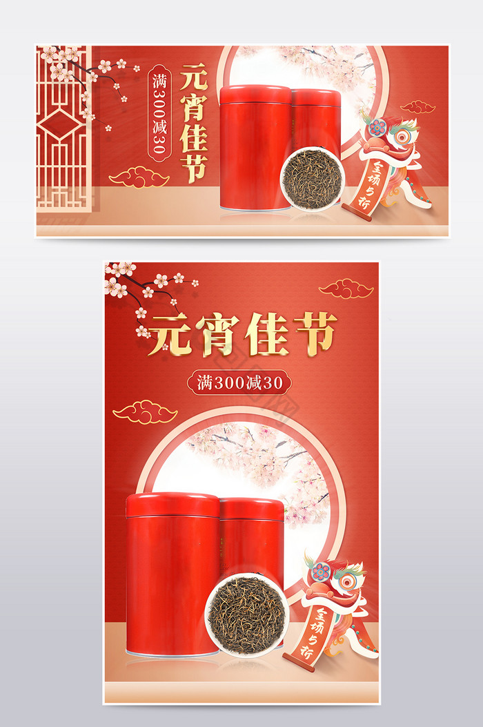 元宵节中国风质感茶叶促销海报模板图片