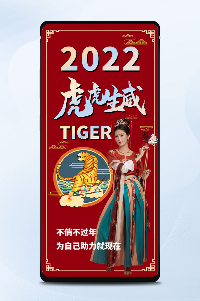 2022创意春节手机海报图片