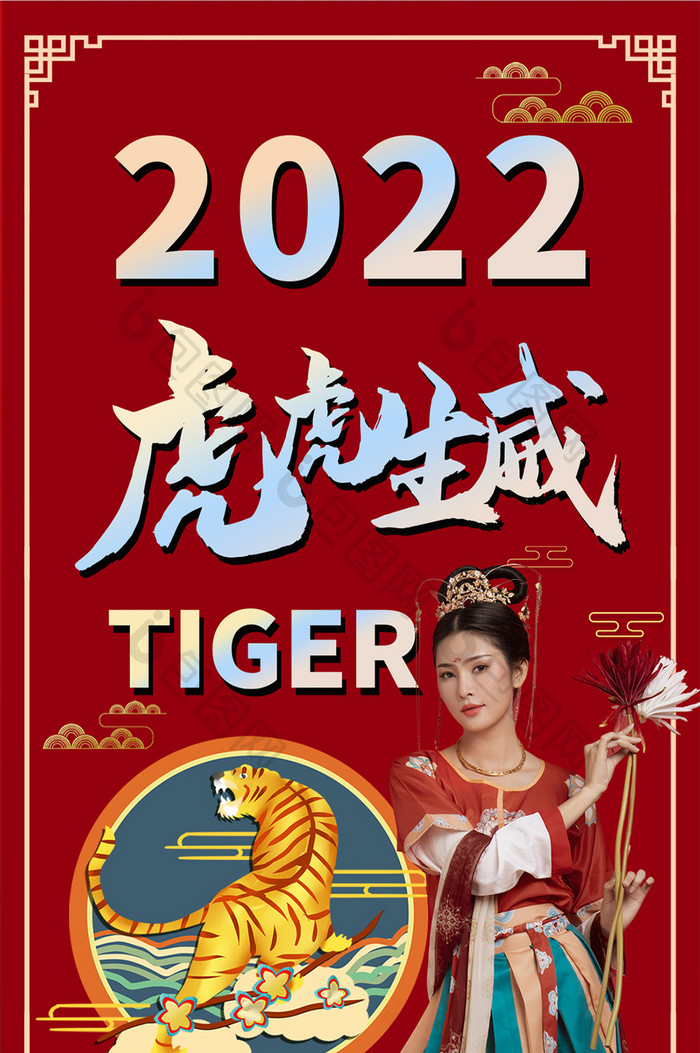 2022创意春节手机海报