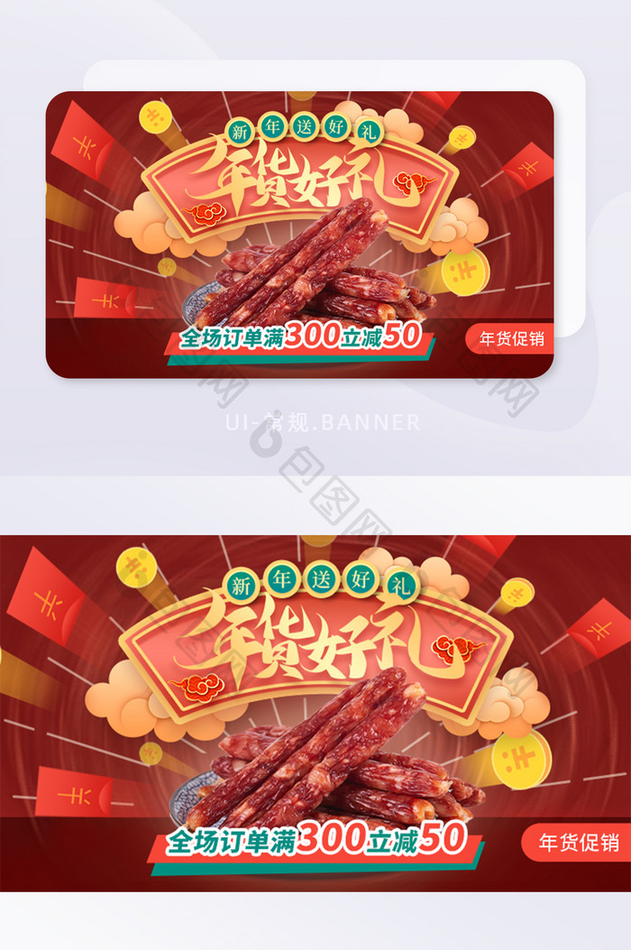 年货节春节新年活动促销运营banner