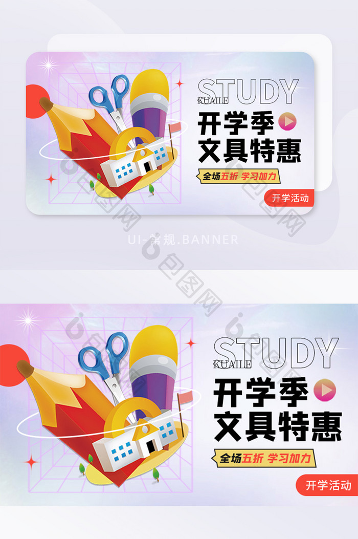 开学季学生学校文具促销优惠banner