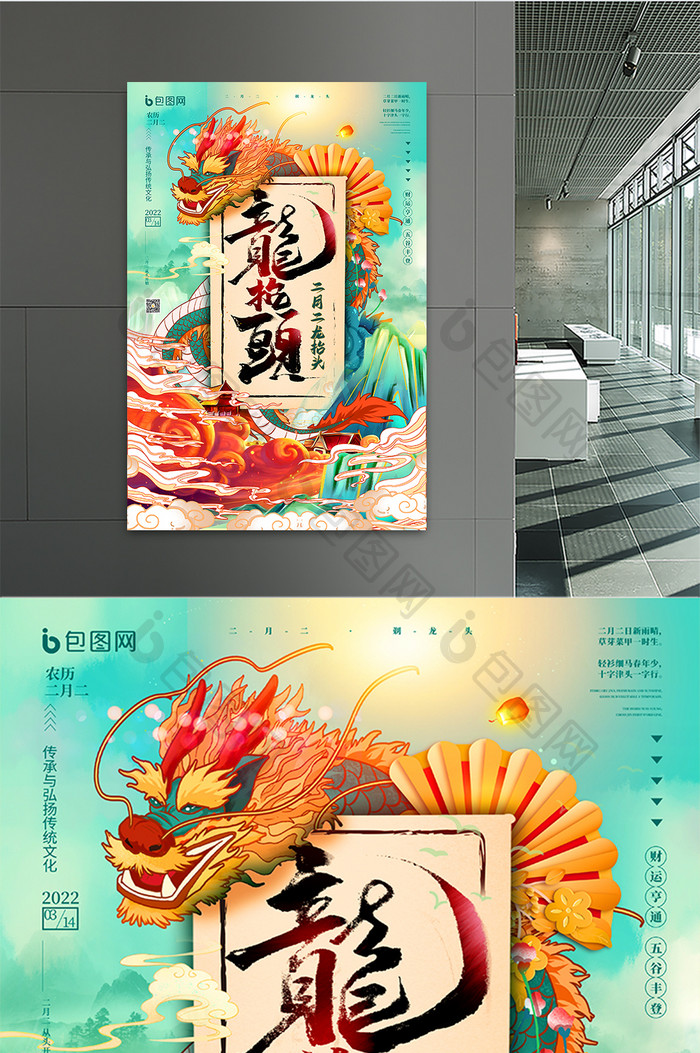 中国风二月二龙抬头插画宣传海报