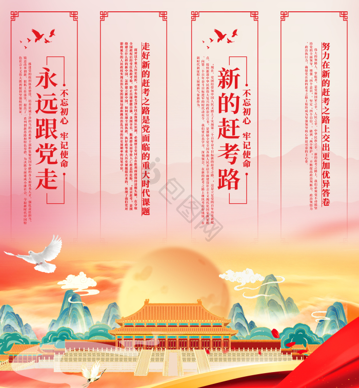 新赶考图片-新赶考素材免费下载-包图网