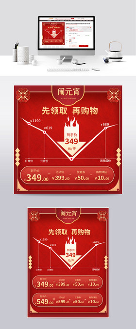 元宵节中国风降价促销价格曲线主图