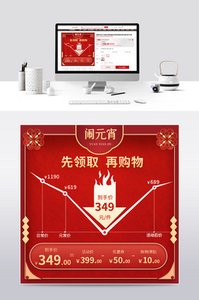 元宵节红色喜庆中国风降价促销价格曲线主图
