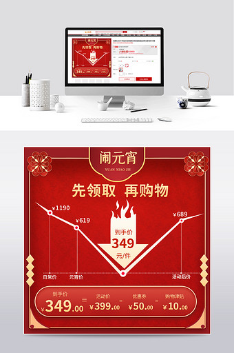 元宵节红色喜庆中国风降价促销价格曲线主图图片