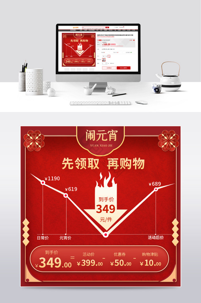 元宵节中国风降价促销价格曲线主图