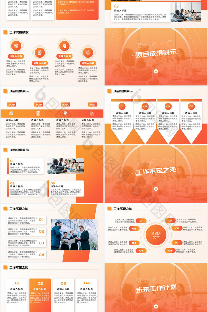 橙色简约互联网商务汇报年终总结PPT模板