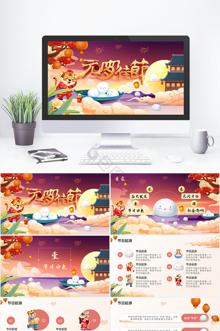红色国潮虎年中国传统节日元宵节PPT模板图片