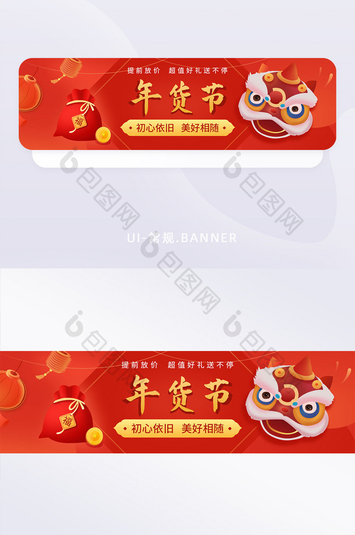 红色新年年货节banner