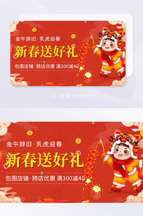 虎年新春送好礼店铺优惠活动banner