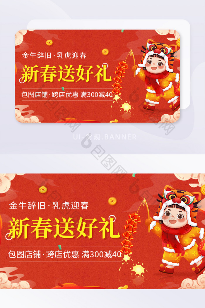 虎年新春送好礼店铺优惠活动banner