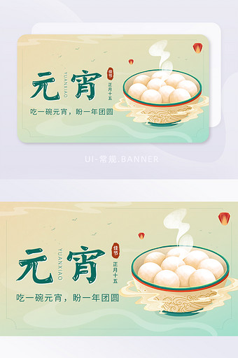 创意元宵佳节正月十五团圆宣传banner图片