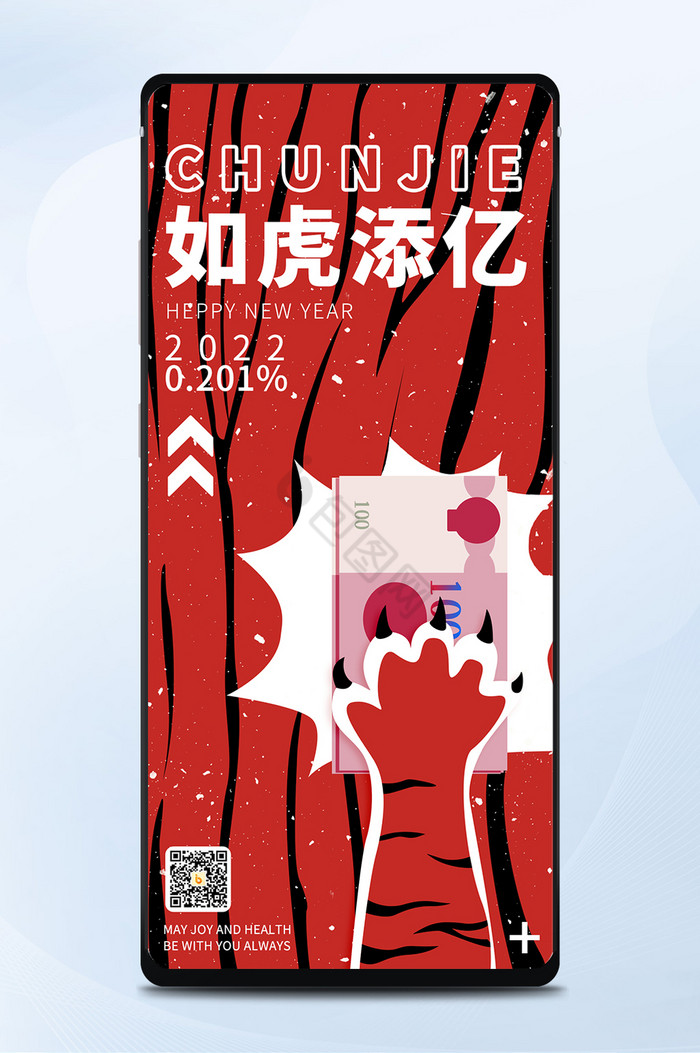 红色春节新春过年虎年2022年春节手机海图片