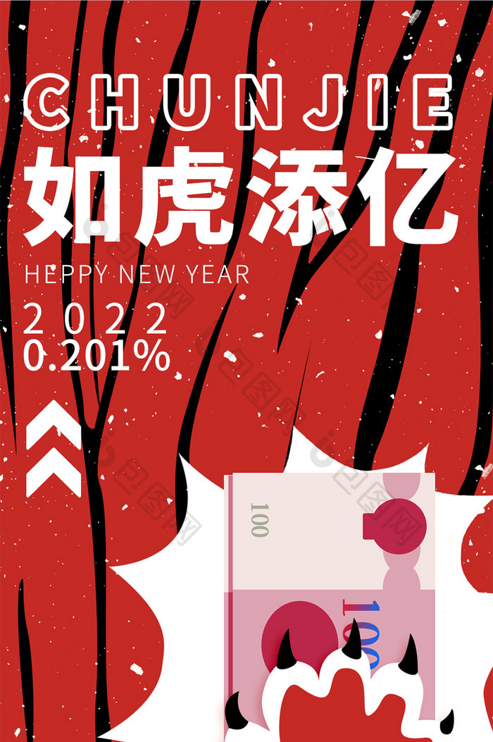 红色春节新春过年虎年2022年春节手机海