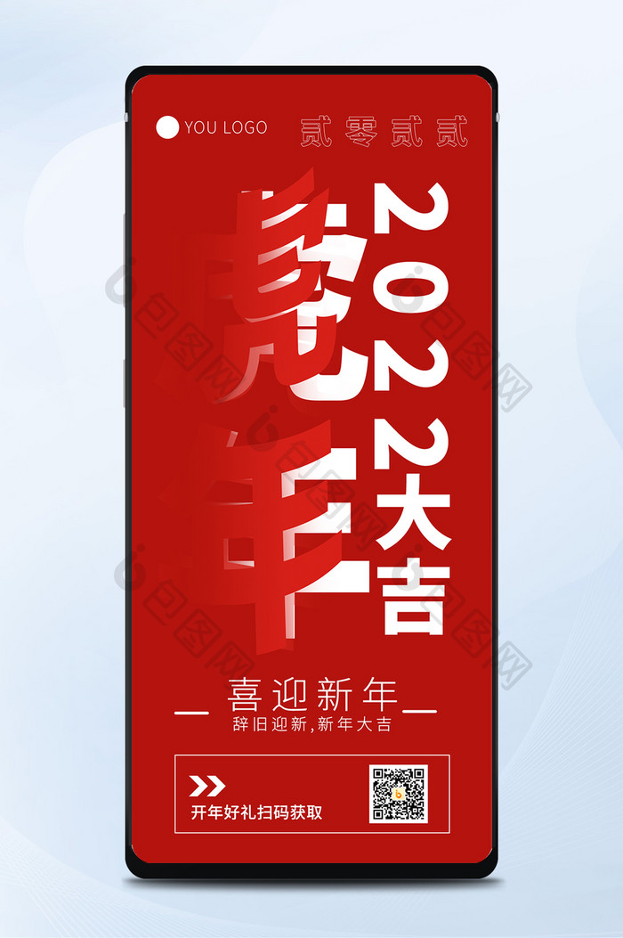 红春节新春过年虎年2022年春节手机海报