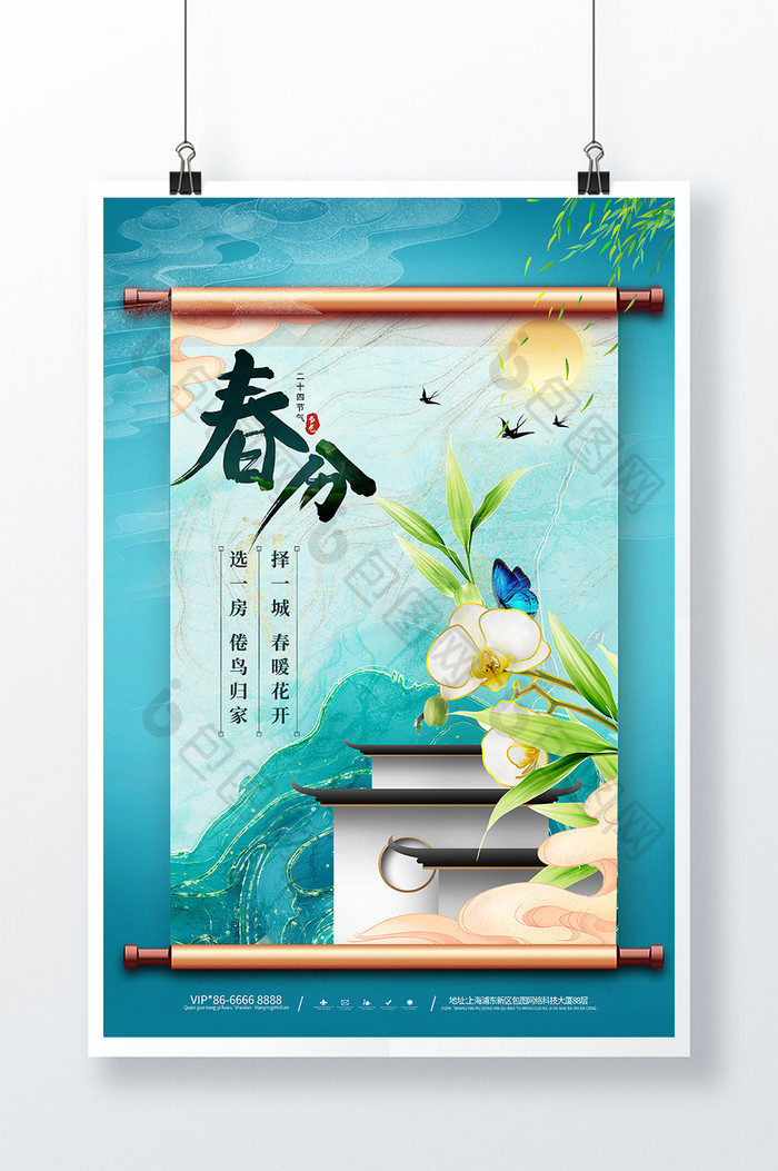 绿色中国风新中式地产传统节气春分宣传海报