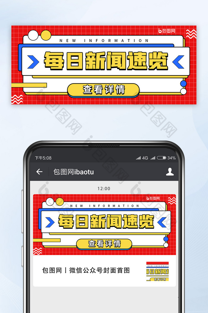 红色简约每日新闻速览热点头条公众号首图图片图片
