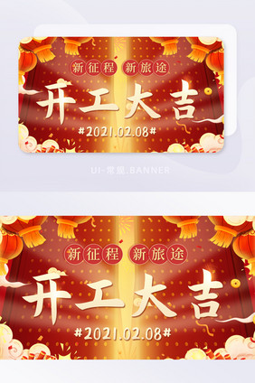 虎年春节企业开工大吉首图banner