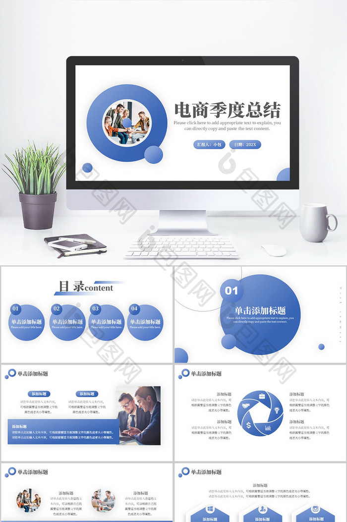 蓝色商务风电商季度总结商务汇报PPT模板
