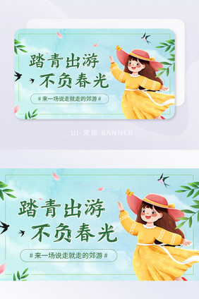 春天营销踏青出游季活动宣传banner