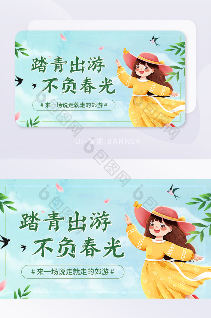 春天营销踏青出游季活动宣传banner