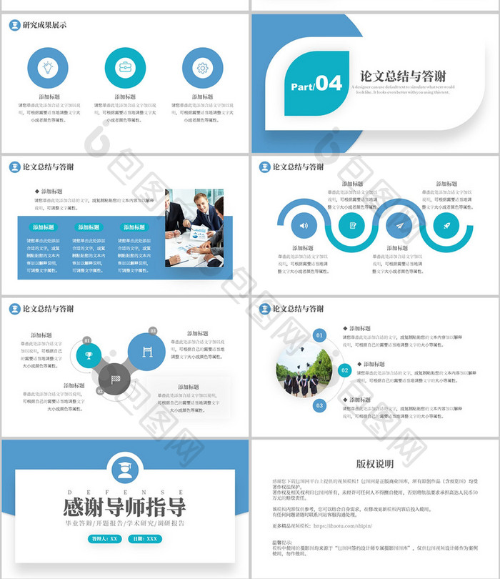 蓝色简约风论文答辩开题报告PPT模板